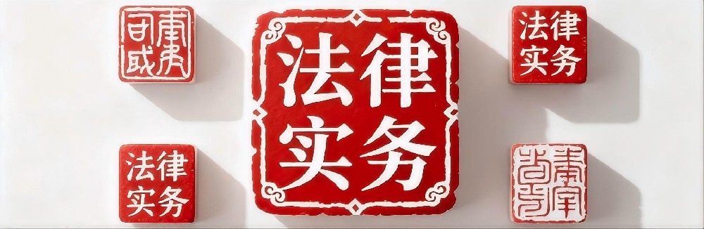 《民事诉讼108个实战策略》——让复杂诉讼变得简单可操作【李荣维律师原创】